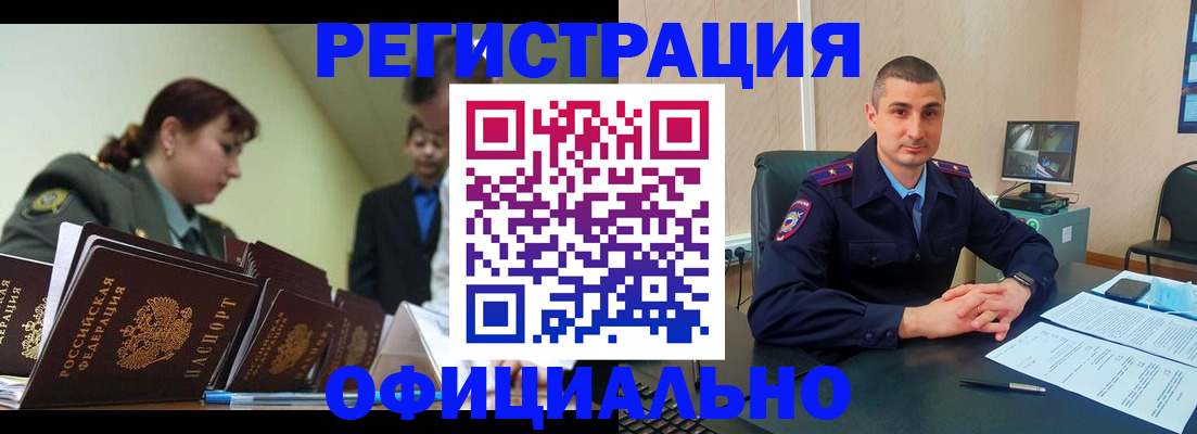 временная регистрация купить в Назарово