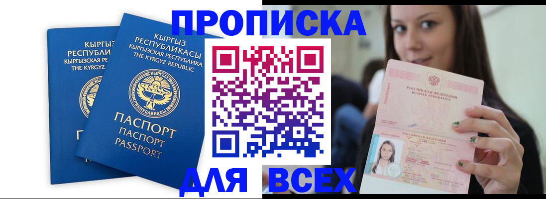 временная регистрация для всех в Назарово
