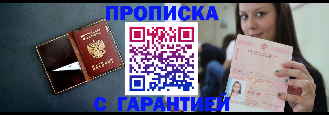 прописка в квартире в Назарово