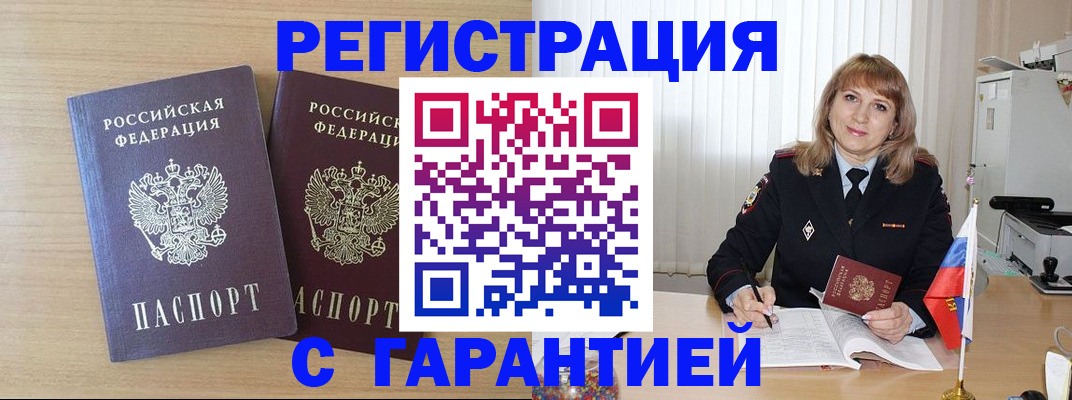 временная регистрация недорого в Назарово